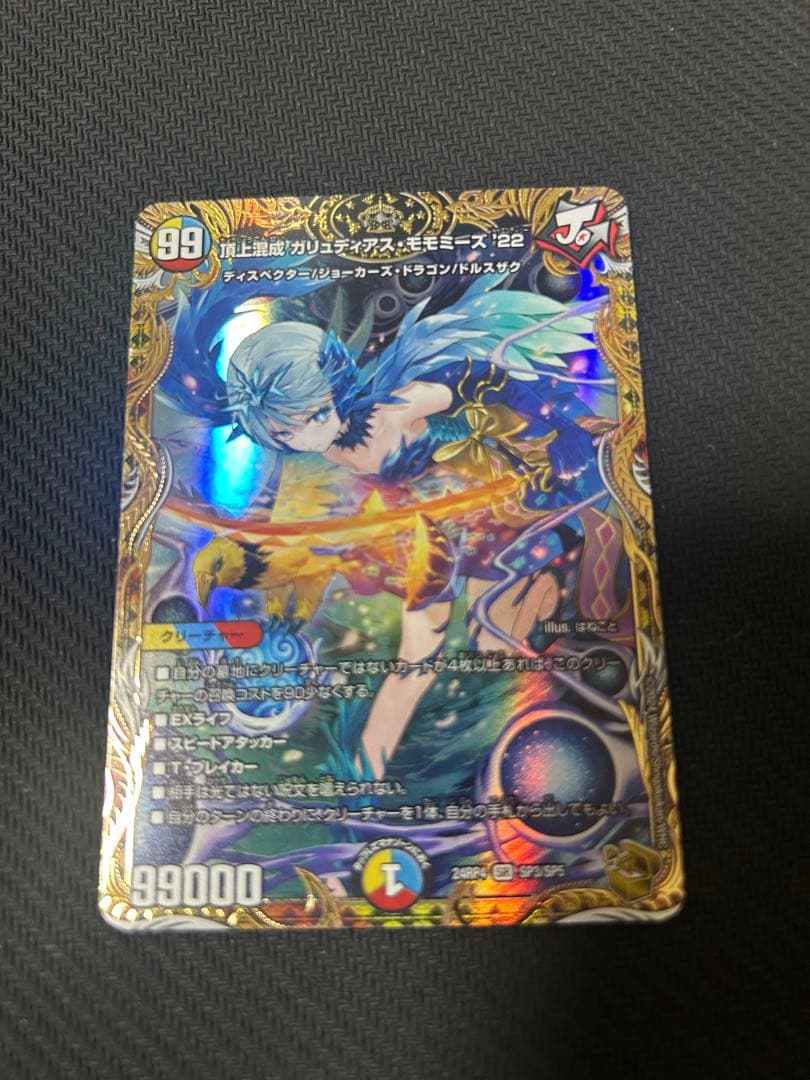 頂上混成 ガリュディアスモモミーズ 22th 金トレジャー メルカリ便