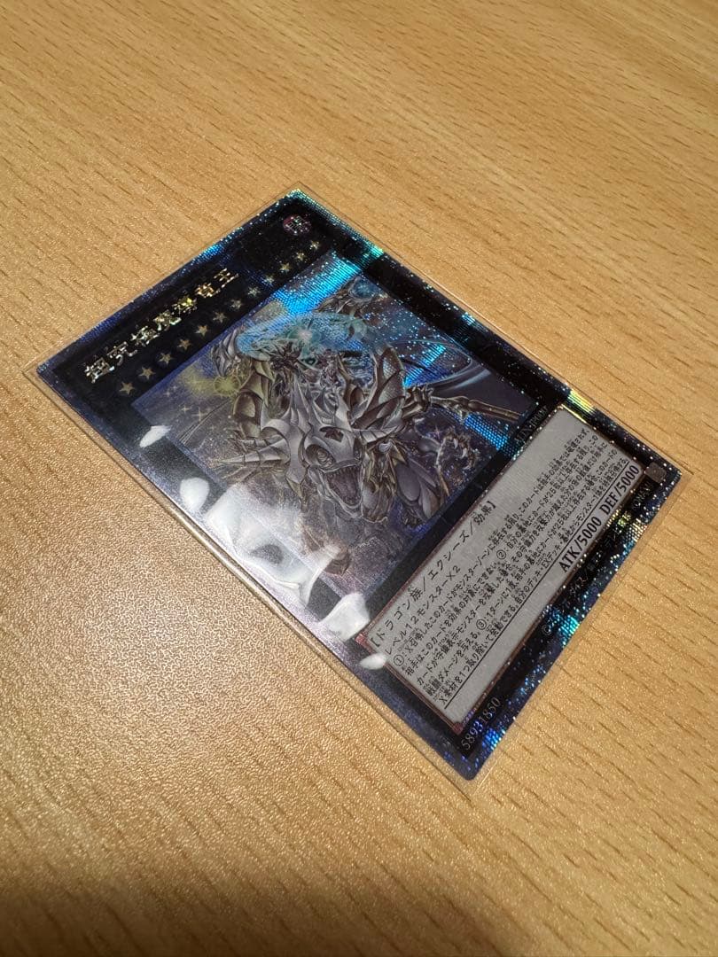 遊戯王　超究極魔導竜王