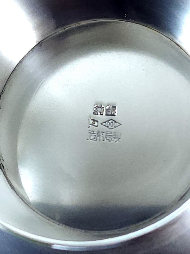 純銀 盃 内閣 131.6g 造幣局製 銀盃 純銀 1000 箱付