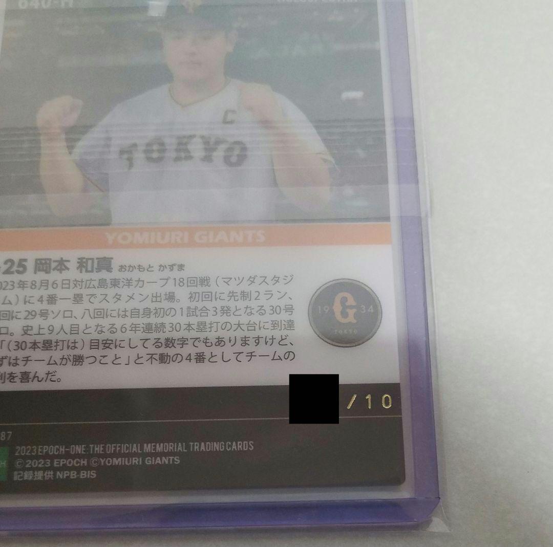 EPOCH ONE　岡本和真　プロ初3発で6年連続30本塁打到達　数量限定品