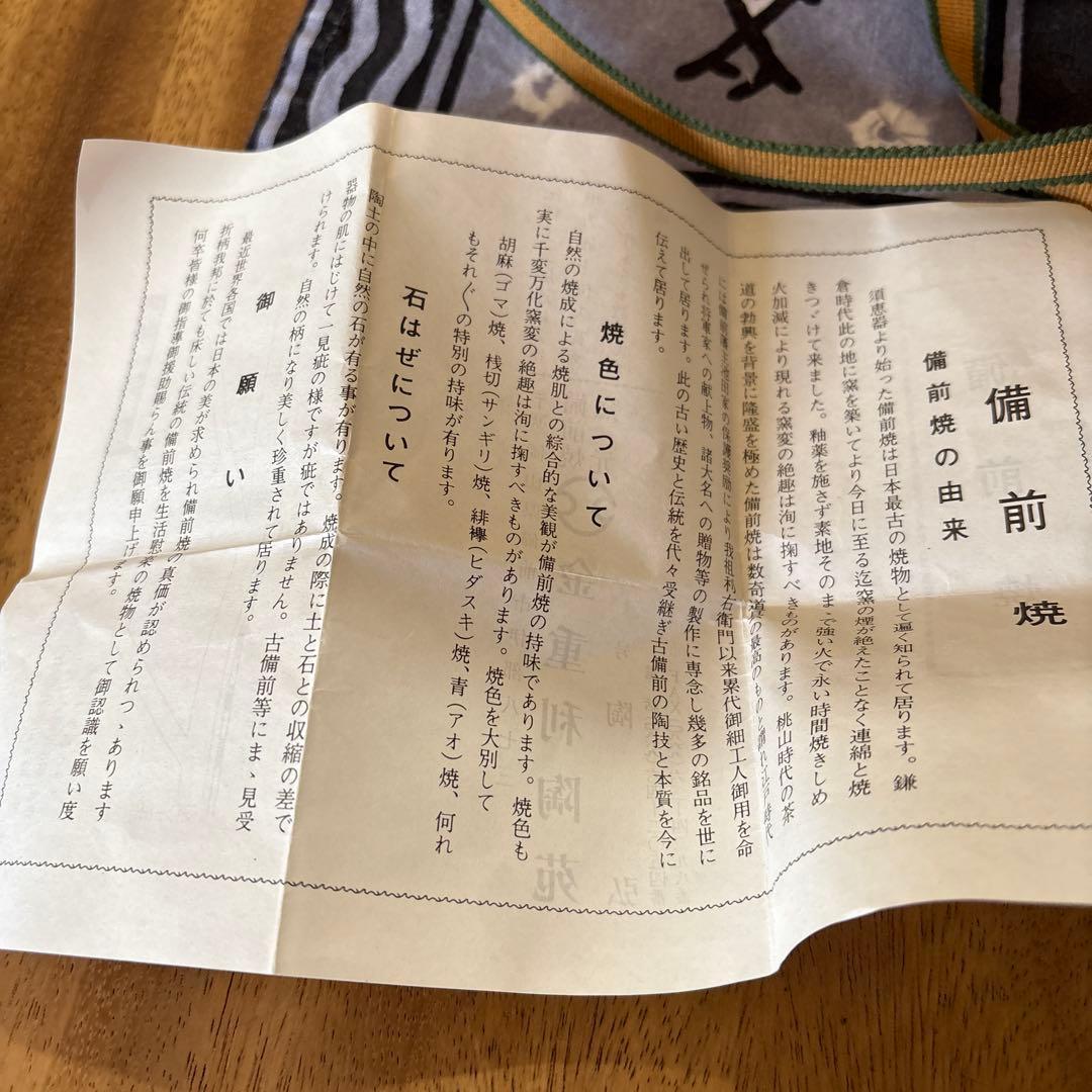 金重利丞 備前焼 花瓶