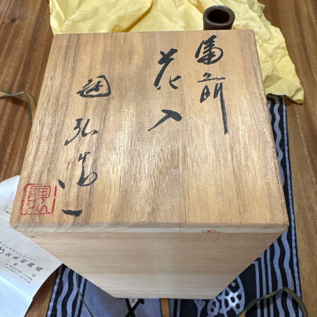 金重利丞 備前焼 花瓶