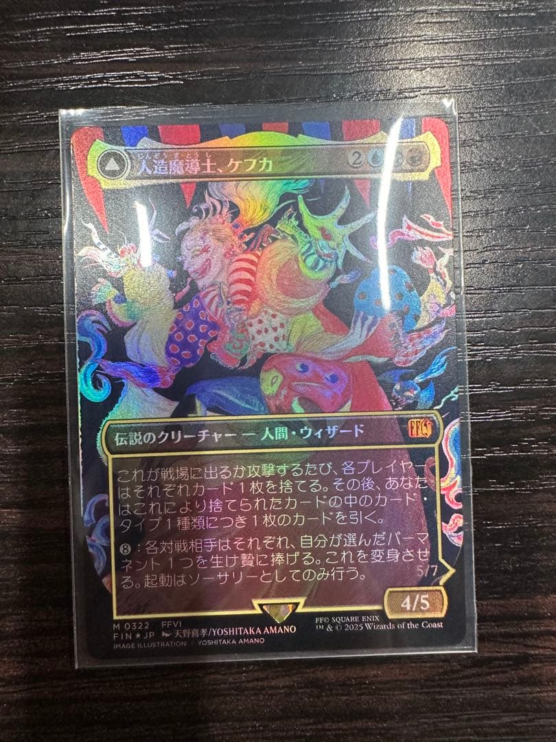 【MTG】人造魔導士、ケフカ 【FIN】天野絵foil