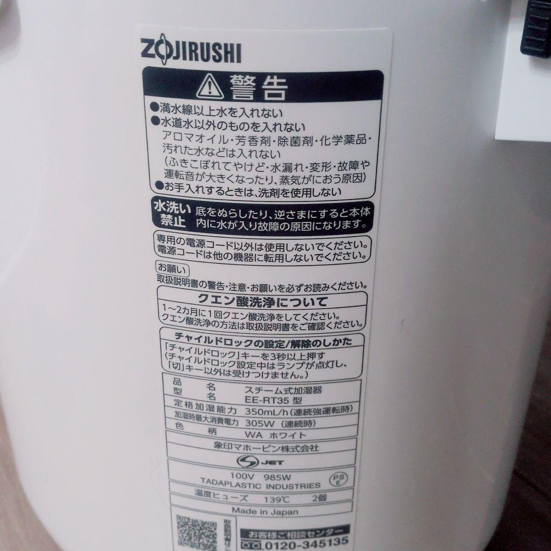 美品 象印　スチーム式加湿器　EE-RT35