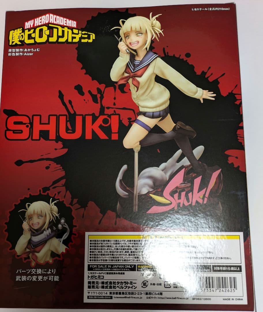 美品　未開封　僕のヒーローアカデミア トガヒミコ 1/8フィギュア　アニメ　漫画