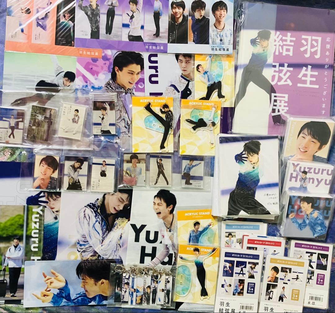 【最終値下】羽生結弦展　グッズセット