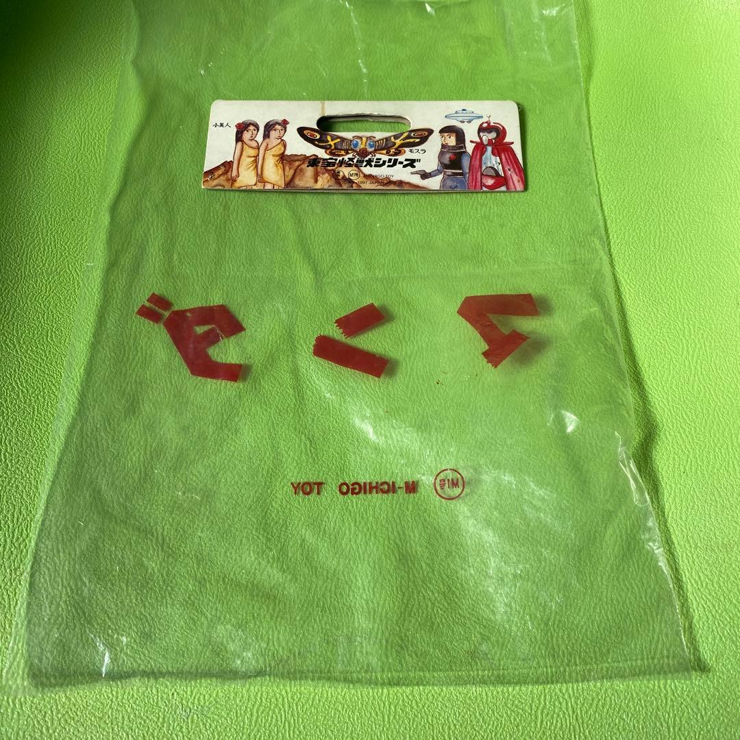 M1号★ソフビ★蓄光★ウルトラシリーズ★三面ダダ★ゴルゴス★マンダ★3体セット