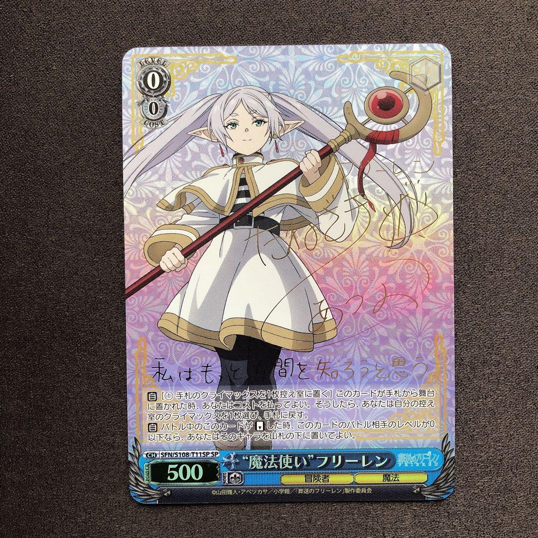 魔法使い フリーレン SP トライアルデッキ サイン sn690