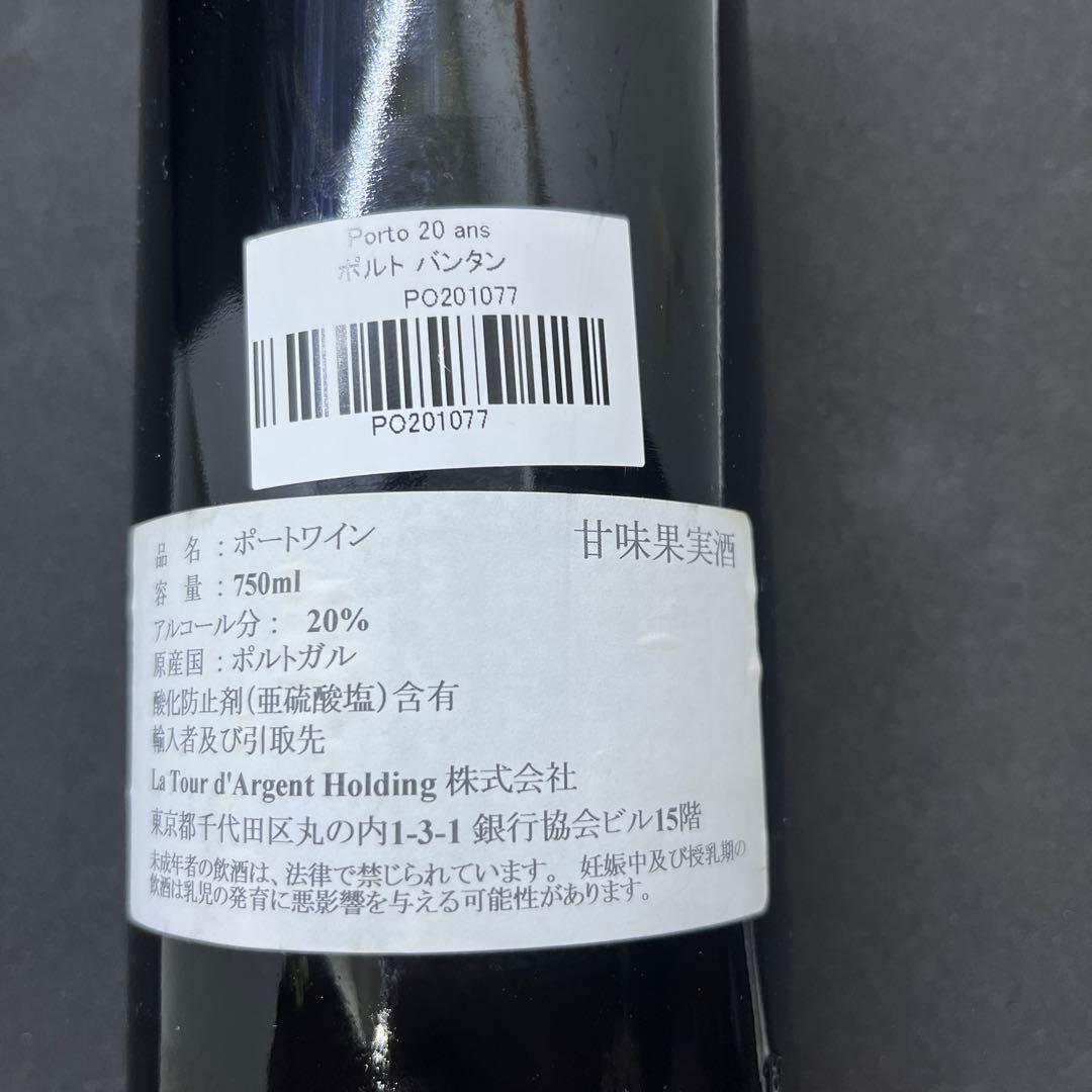 LA TOUR D'ARGENT 20年 ポートワイン