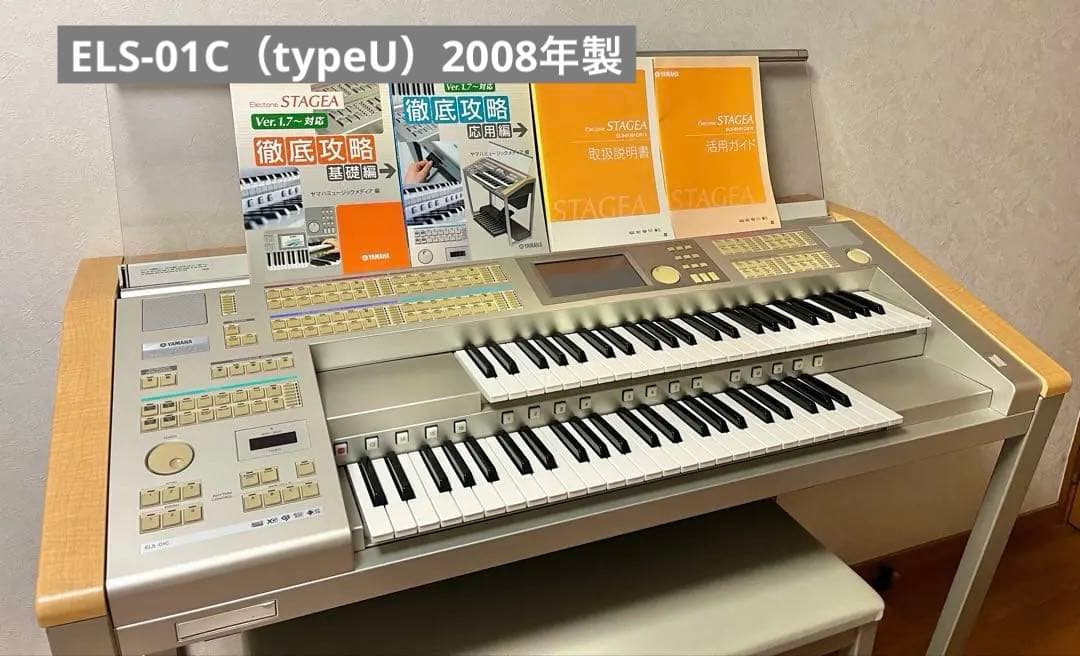 YAMAHA エレクトーンSTAGEA ELS-01C（typeU）2008年製