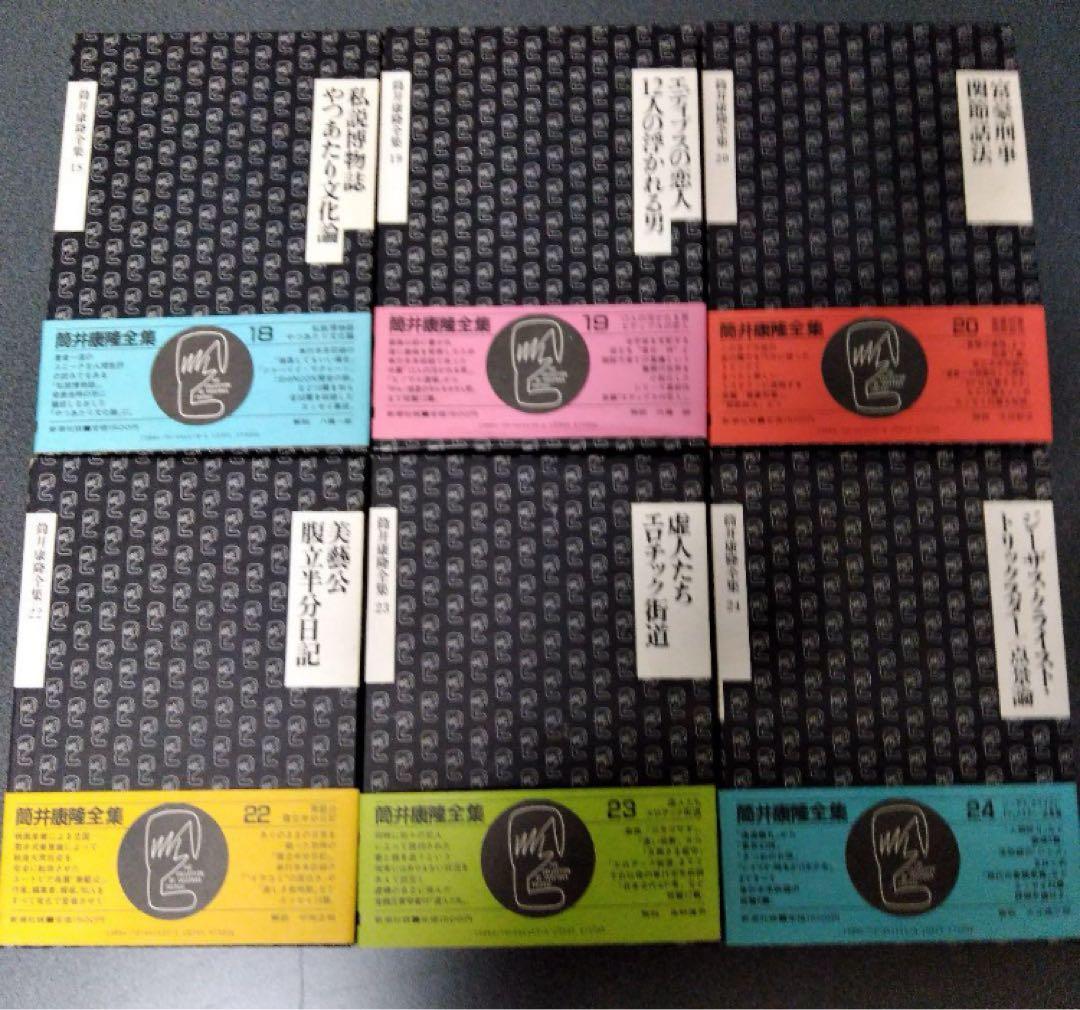 【初版本@値引交渉OK】筒井康隆全集全24巻のうち22冊　※⑮㉑は欠品