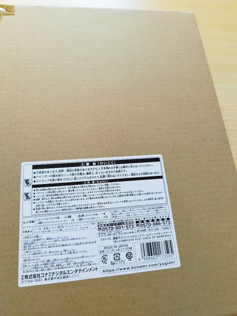 遊戯王OCG ナンバーズコンプリートファイル（未開封）