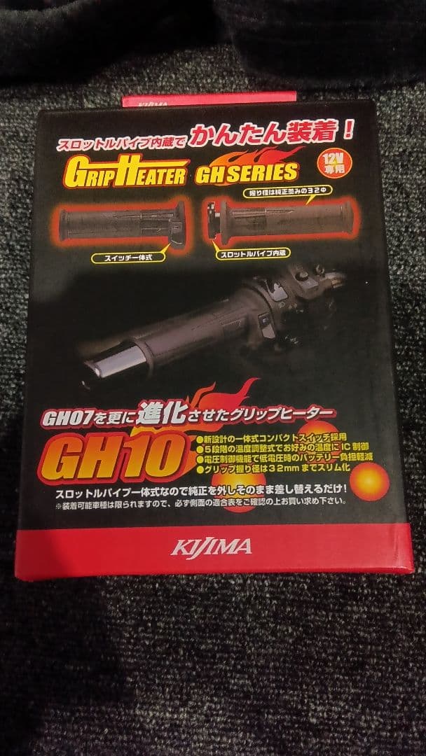 KIJIMA グリップヒーター GH10　130mmサイズ