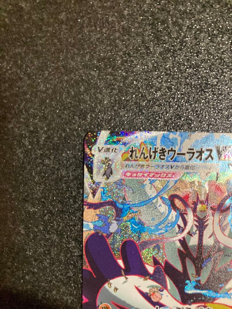 れんげきウーラオスVMAX HR S5R 連撃マスター 084/070