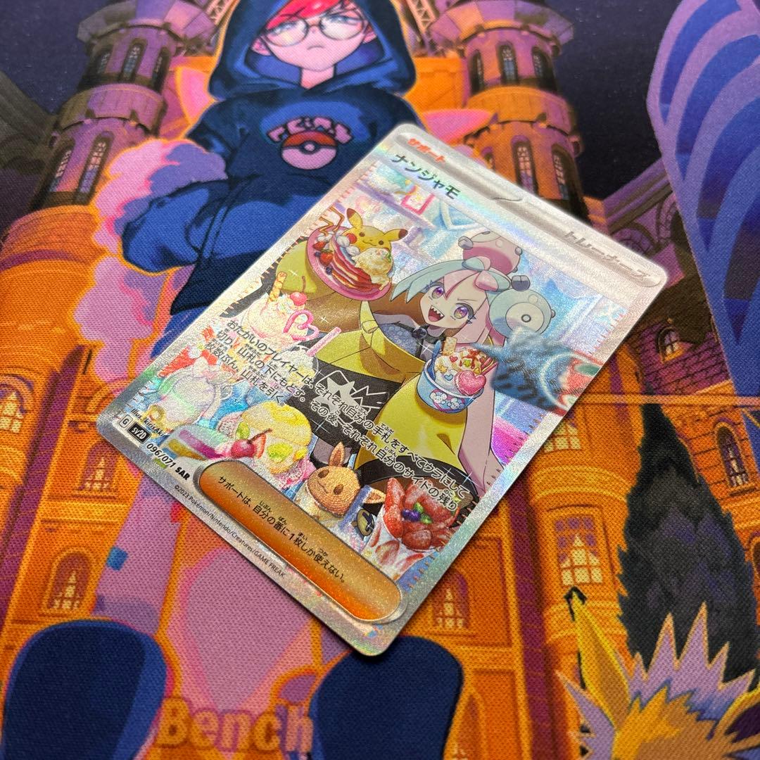 ナンジャモ SAR SV2D クレイバースト 096/071