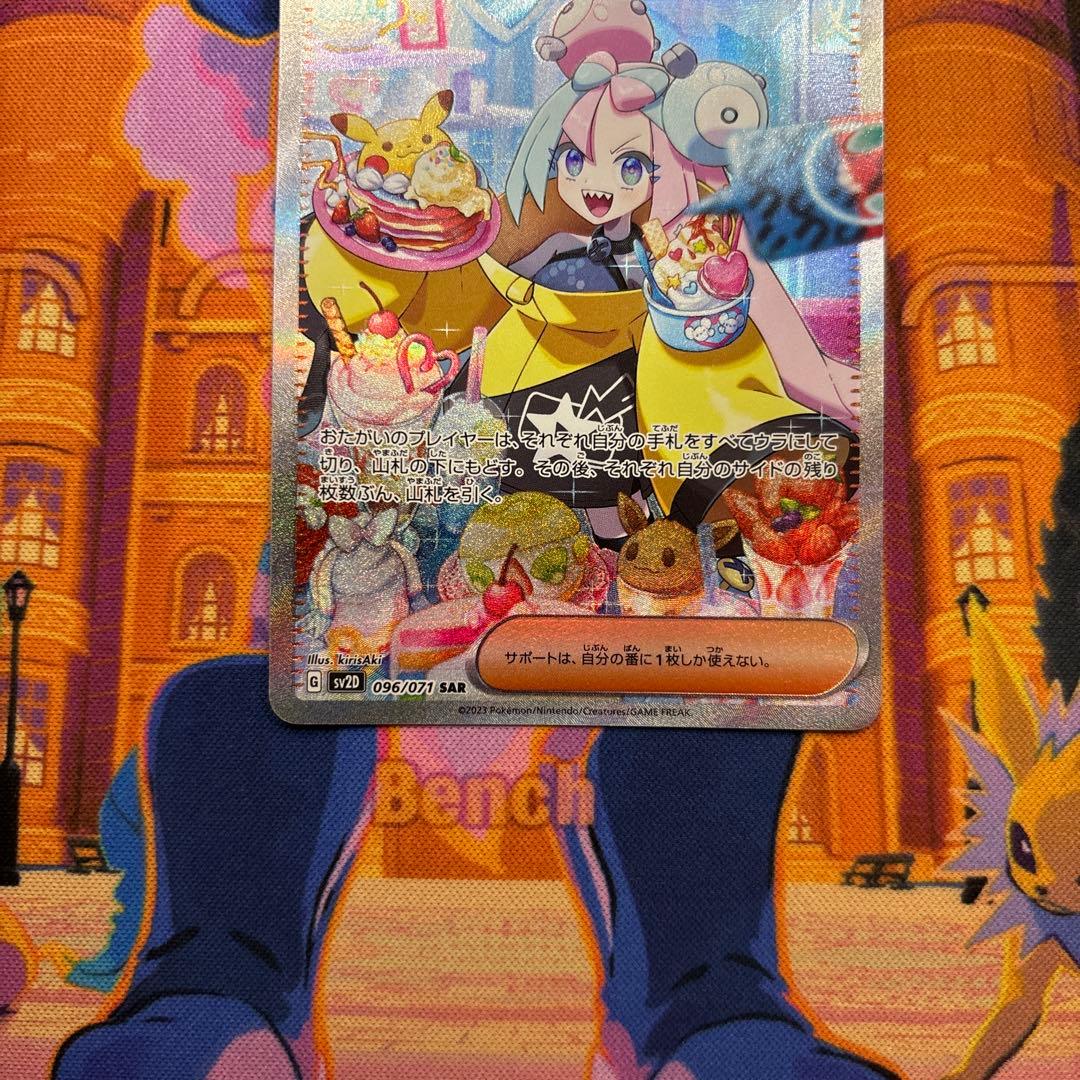 ナンジャモ SAR SV2D クレイバースト 096/071