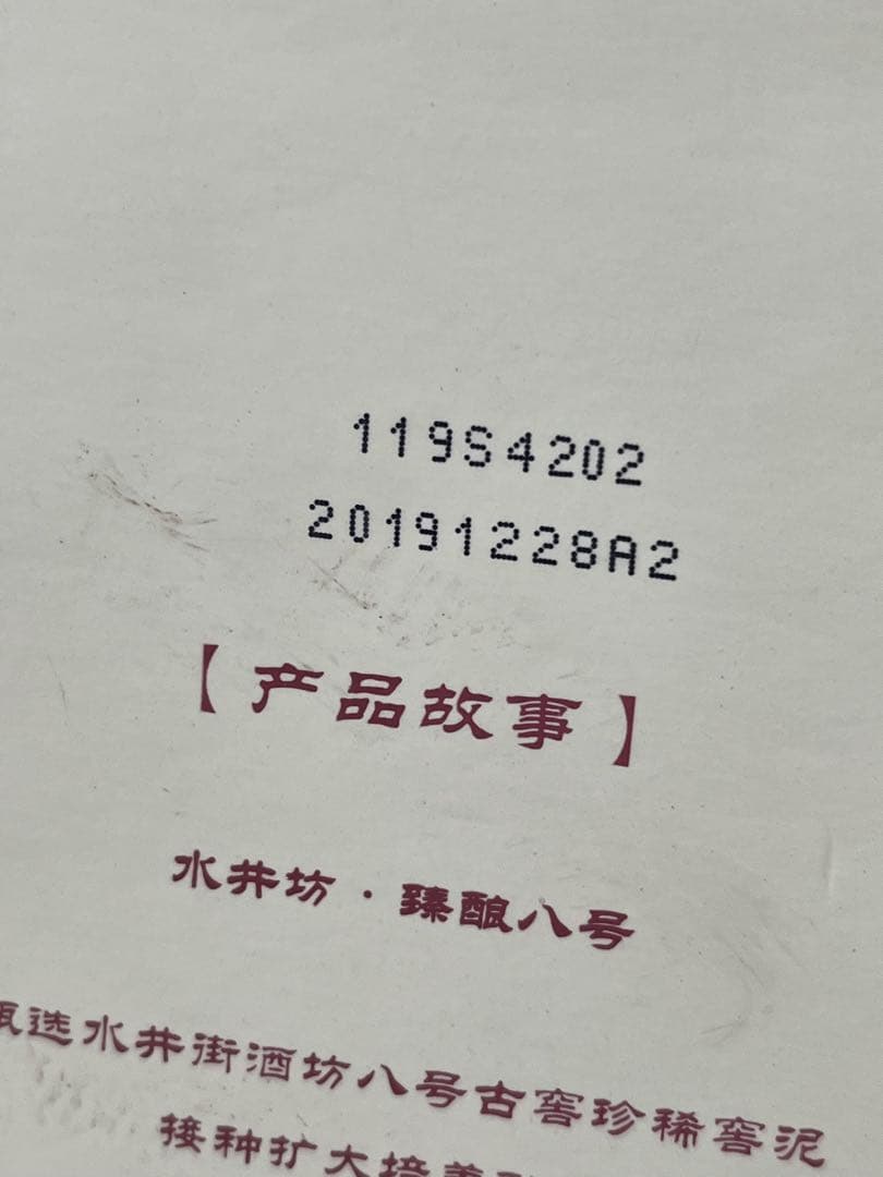 未開封　水井坊 500ml 42% SHUI JING FANG 白酒2本