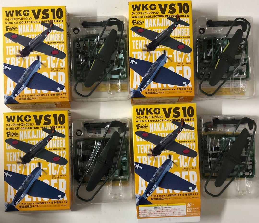 とろとろ1/144 ウイングキットコレクションVS10 天山/アベンジャー