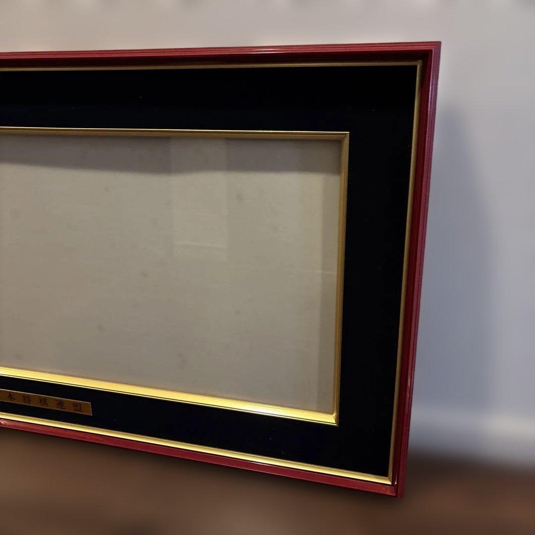 日本将棋連盟 免状　額縁