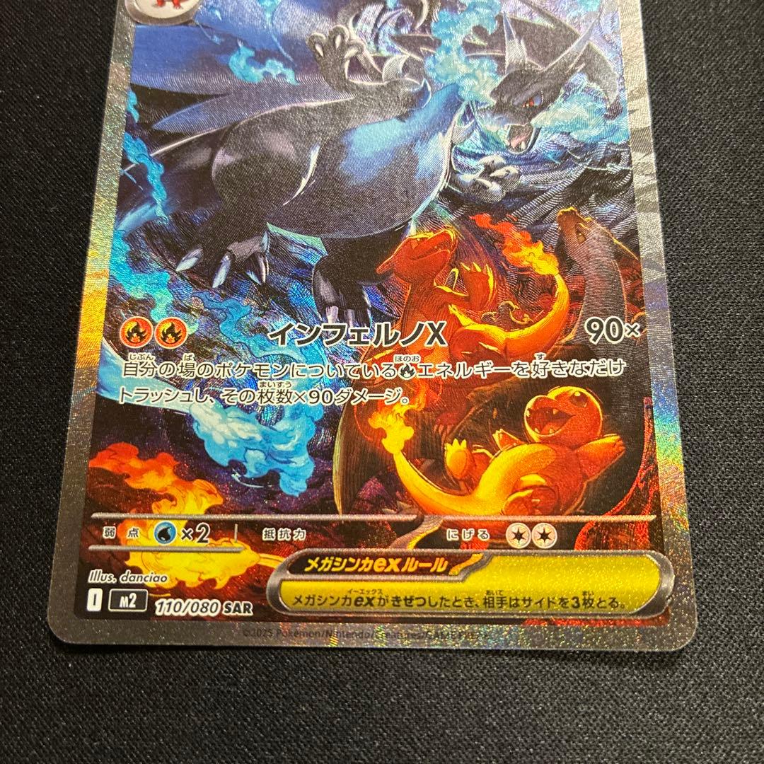 メガリザードンX ex SAR360 HP