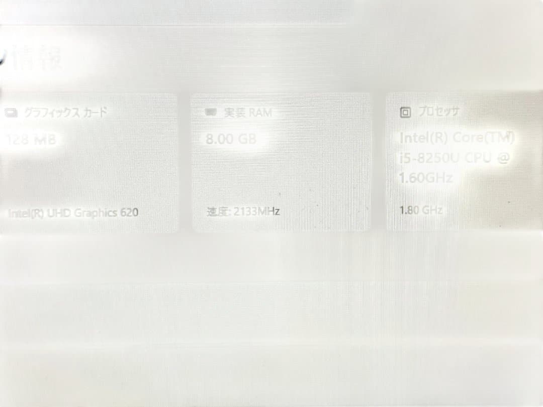 富士通 WU2B3/ i5-8250U/ 8GB/ 256GB タッチパネル
