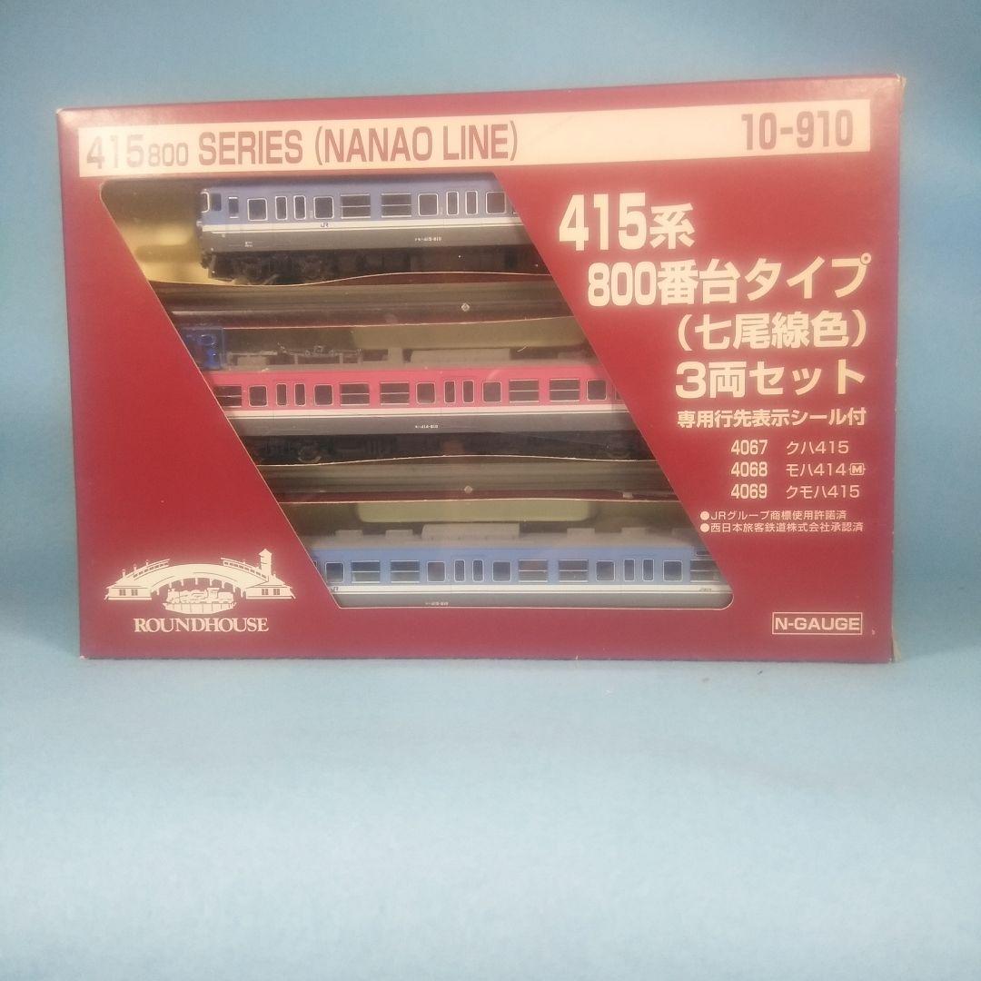 七尾線色415系800番台タイプ 3両セット Nゲージ