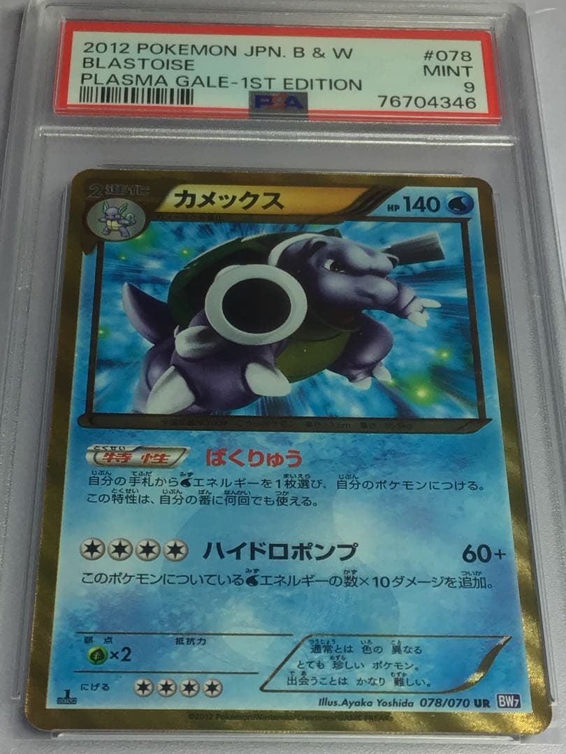 psa9カメックスur プラズマゲイル1ST EDITION