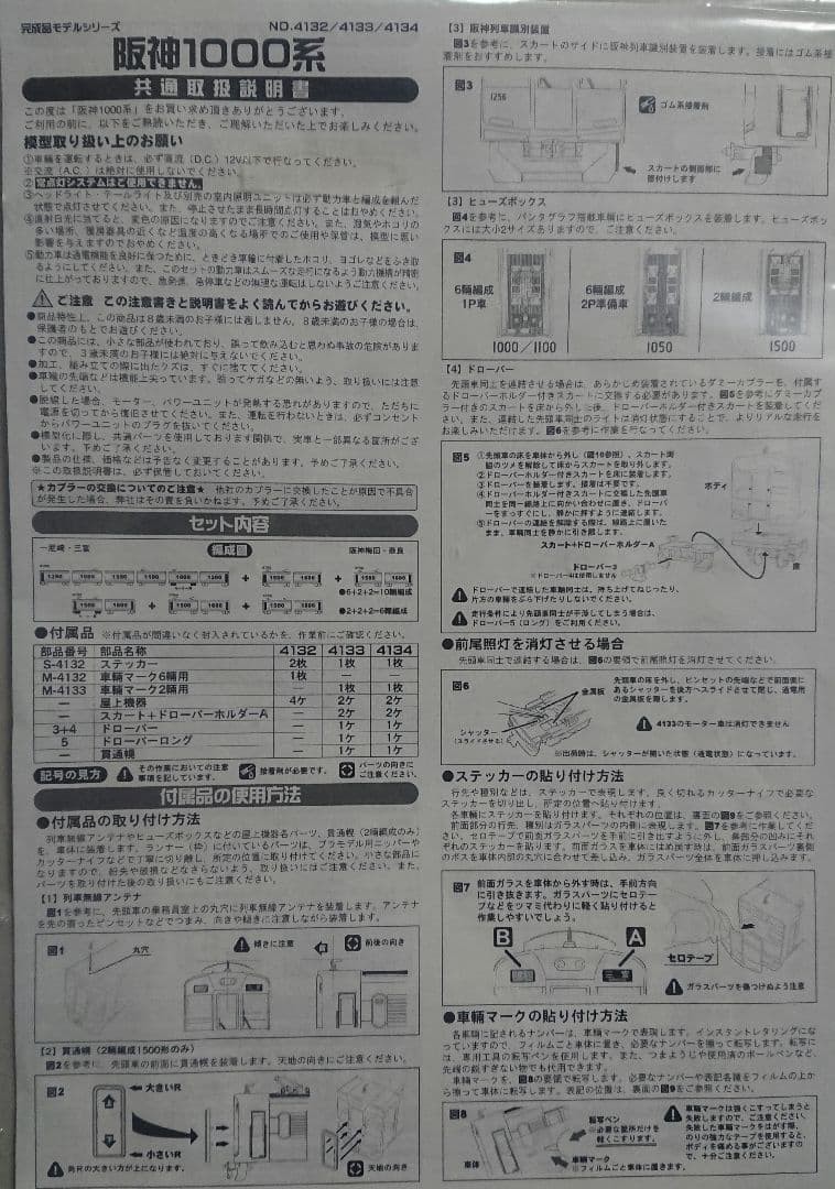 Nゲージ グリーンマックス 阪神1000系 6両 近鉄直通仕様