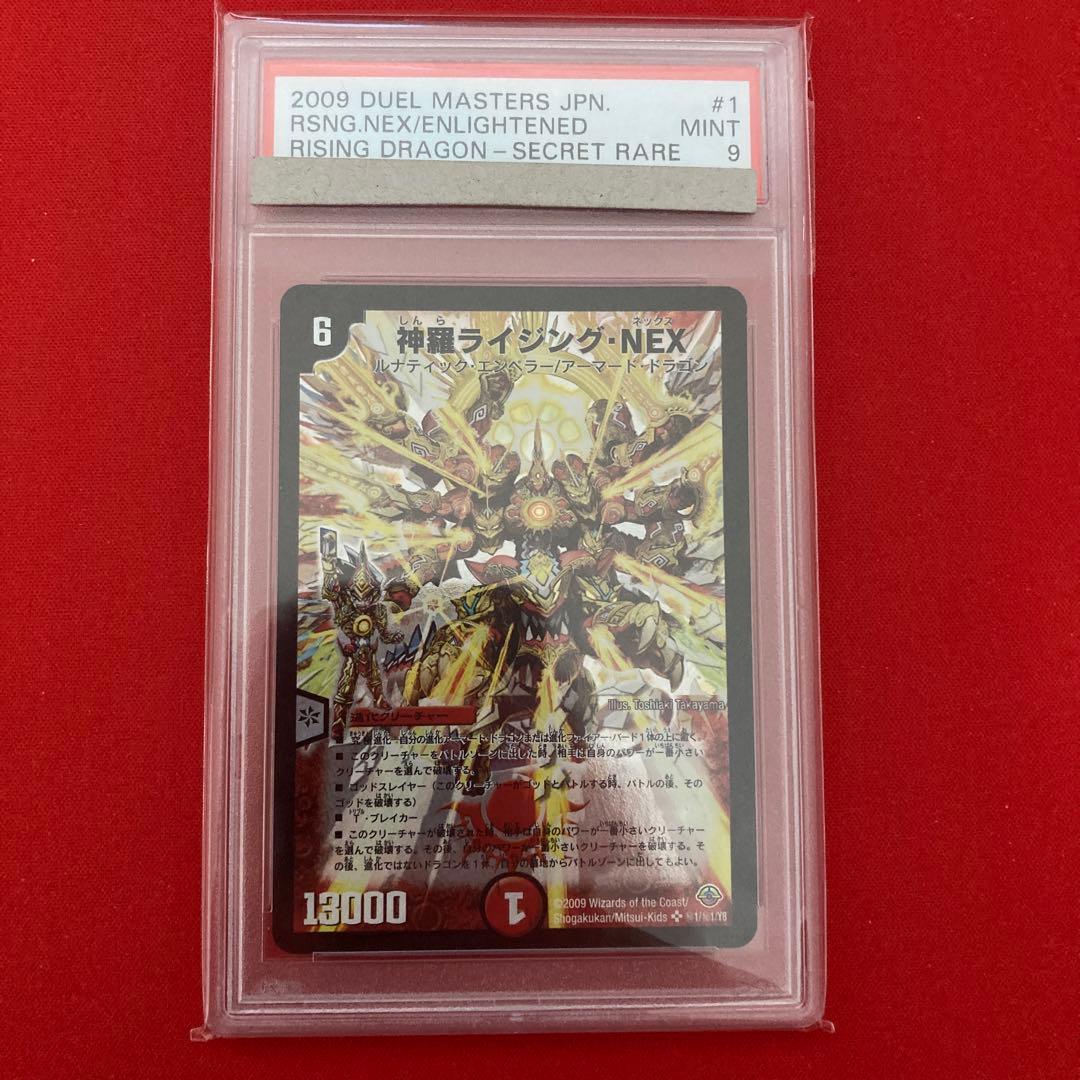 PSA9 神羅ライジング・NEX シークレット