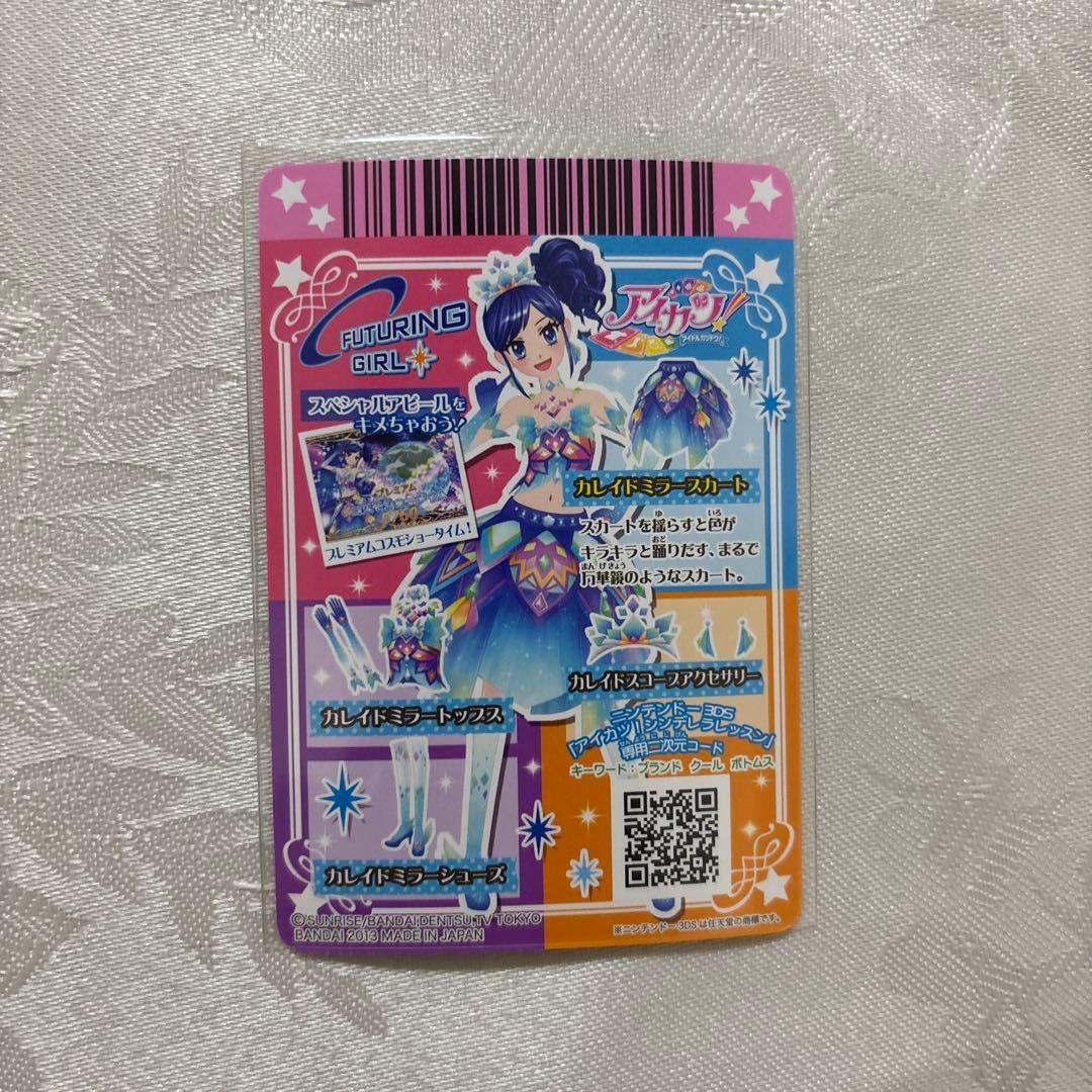 アイカツ　霧矢あおい　プレミアム　アイカツカード　カレイドミラー　セット4枚