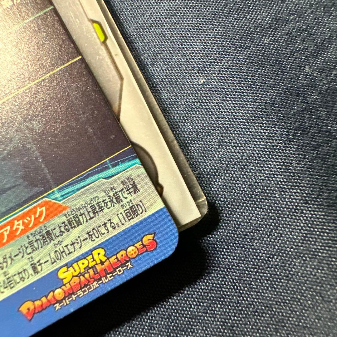 ugm4-sec ベジット ドラゴンボールヒーローズ