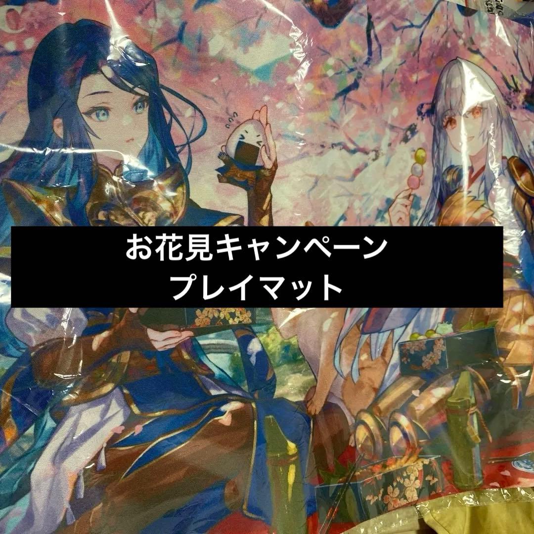 MTG 放浪皇のお花見キャンペーン プレイマット　集合ver