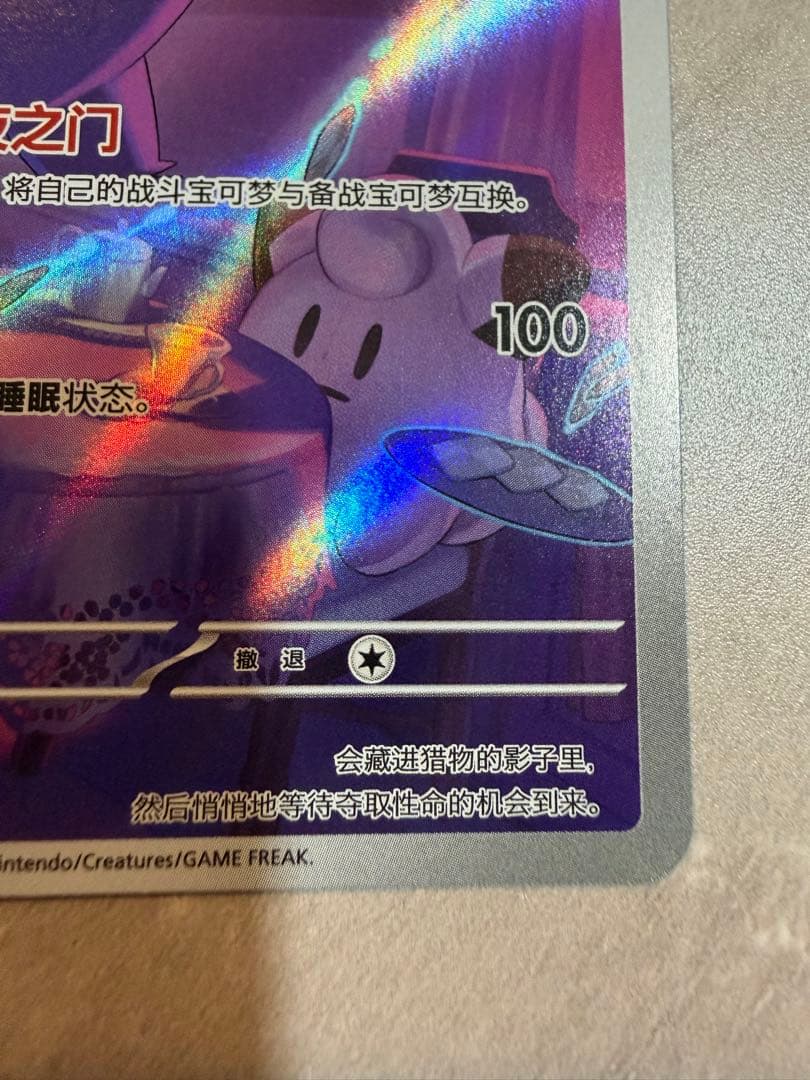 中国限定 ポケモンカード　宝石パックVOL.3 ゲンガー　AR 4 ジェムパック