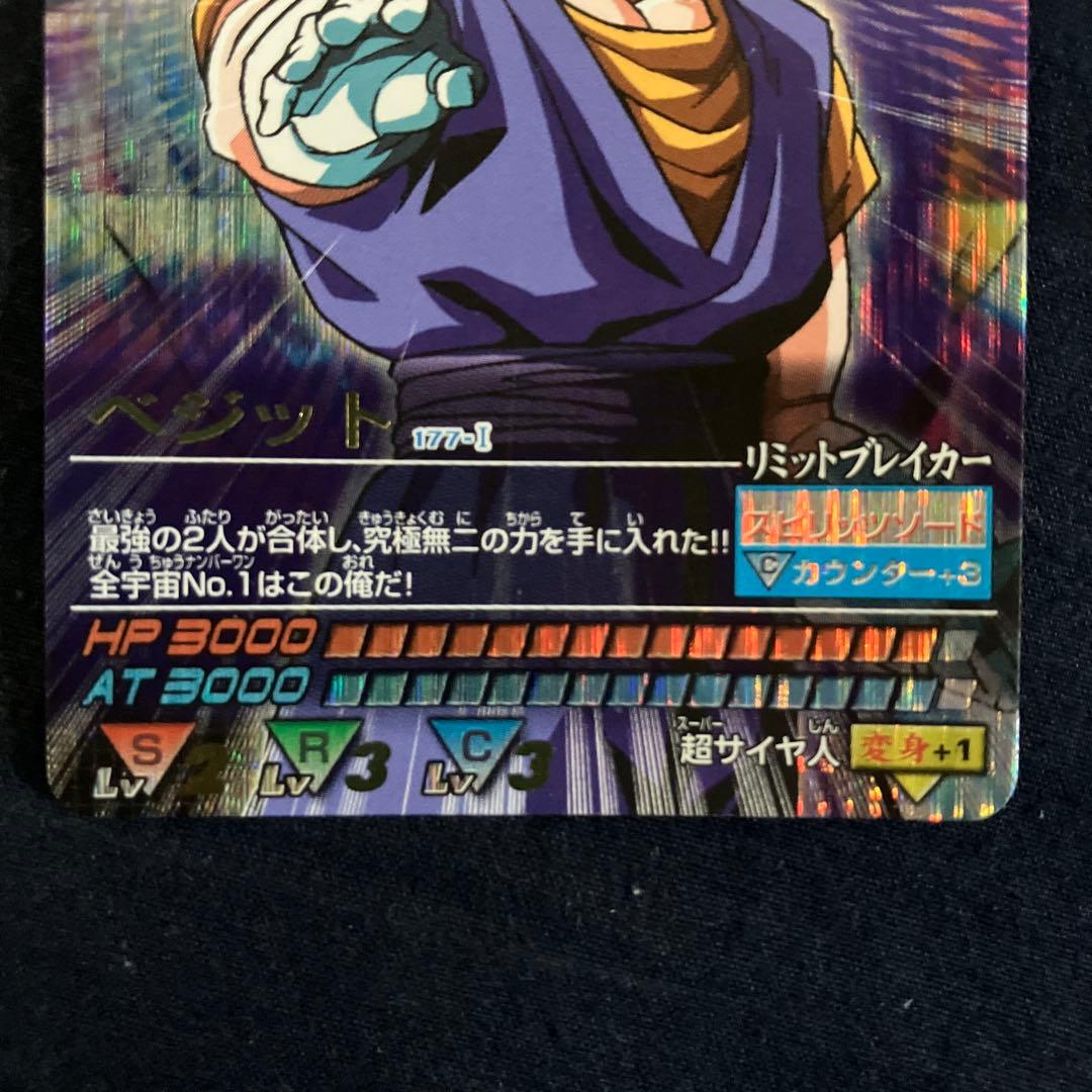 ドラゴンボールデータカードダス ベジット　爆レア