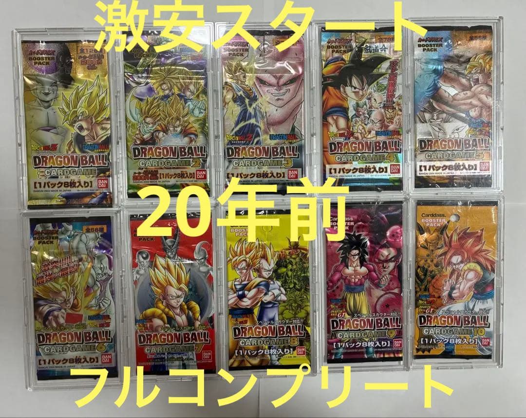 【20年前】ドラゴンボールカードゲームフルコンプパック【ケース付属なし