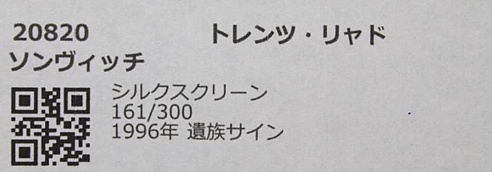 リャド 【ソンヴィッチ】 シルクスクリーン