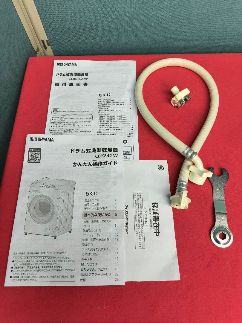 2025年購入　アイリスオーヤマ ドラム式洗濯乾燥機 8k/4k　CDK842