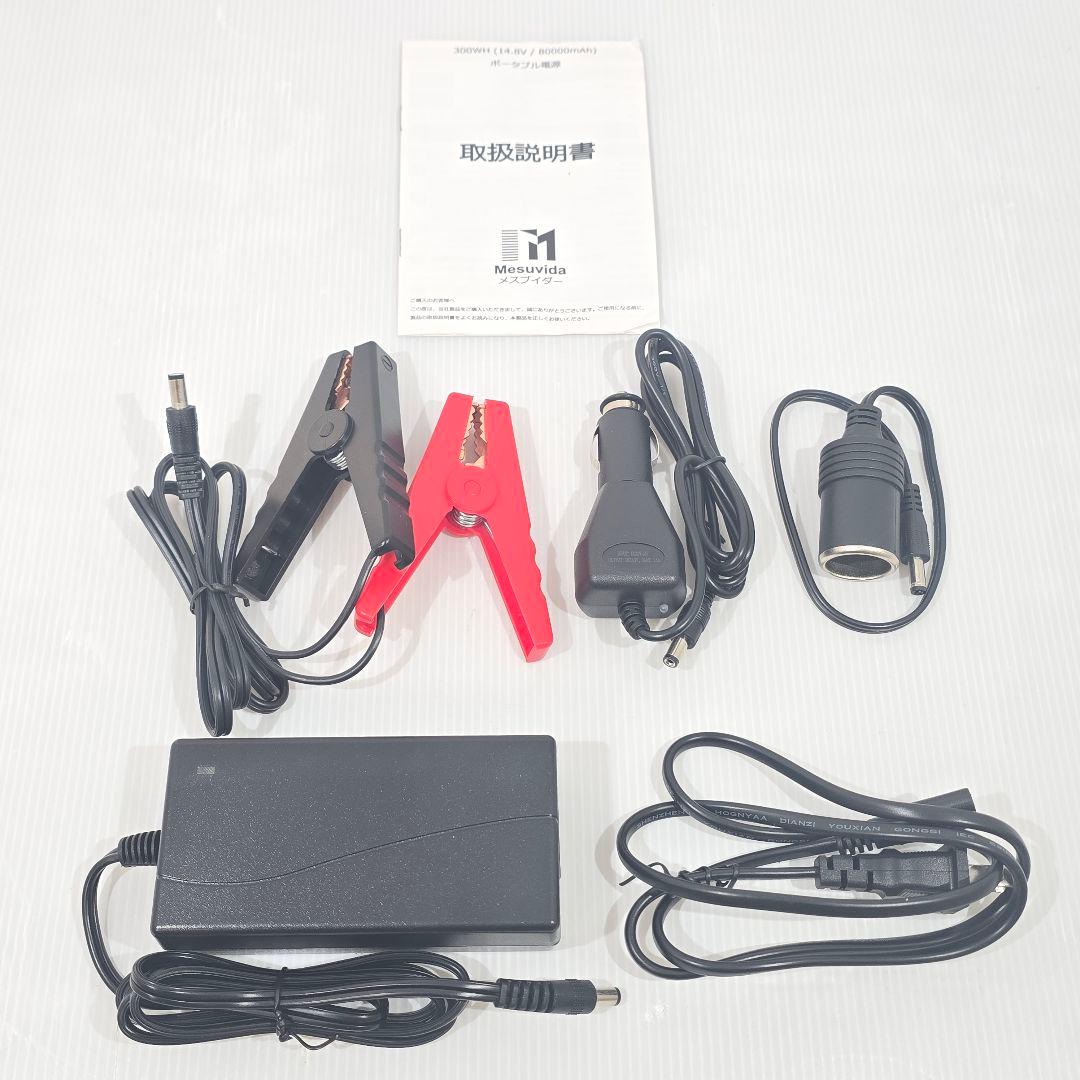 【美品】Mesuvid C3001 300wh/80000mah ポータブル電源