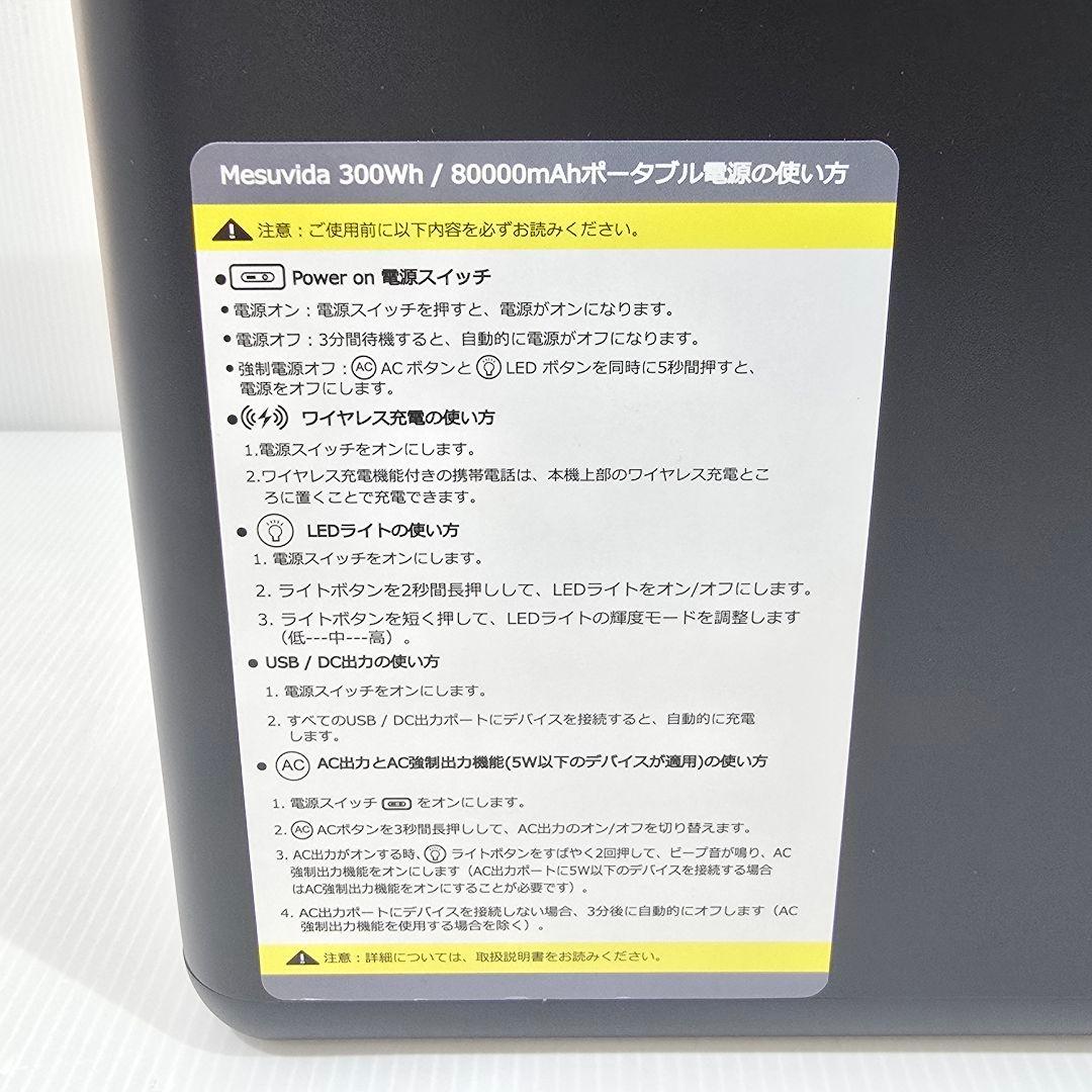 【美品】Mesuvid C3001 300wh/80000mah ポータブル電源