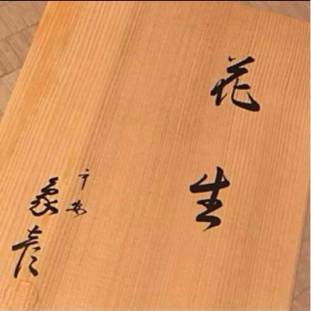 新品 漆器 京都 象彦 花びん 花器