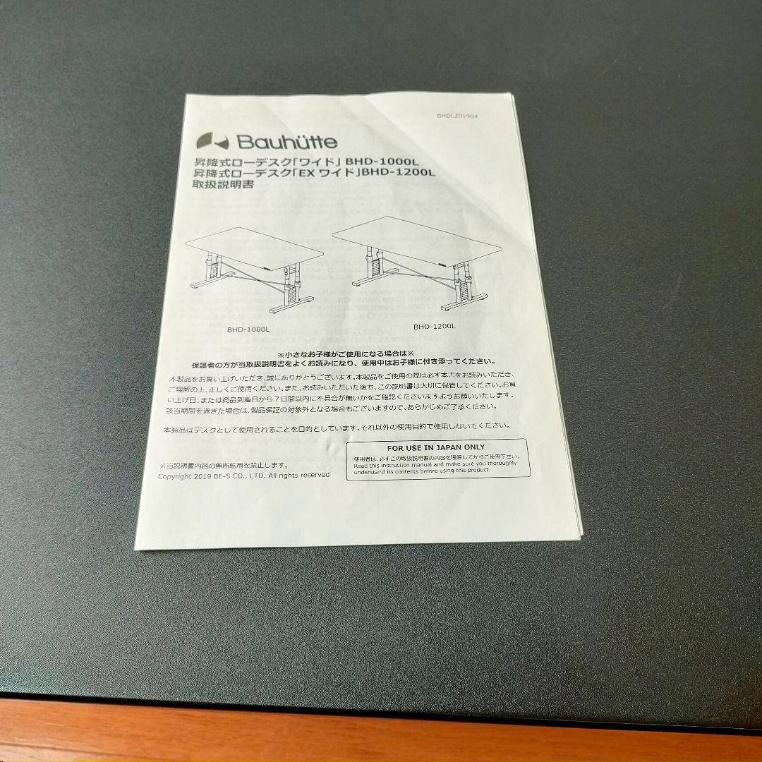 【Bauhutte】昇降式ローデスク BHD-1000L バウヒュッテ ブラック