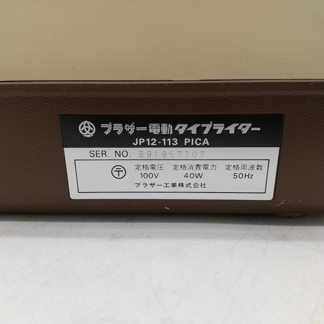 2816番 ブラザー電動タイプライター Porta8 JP12-113 PICA