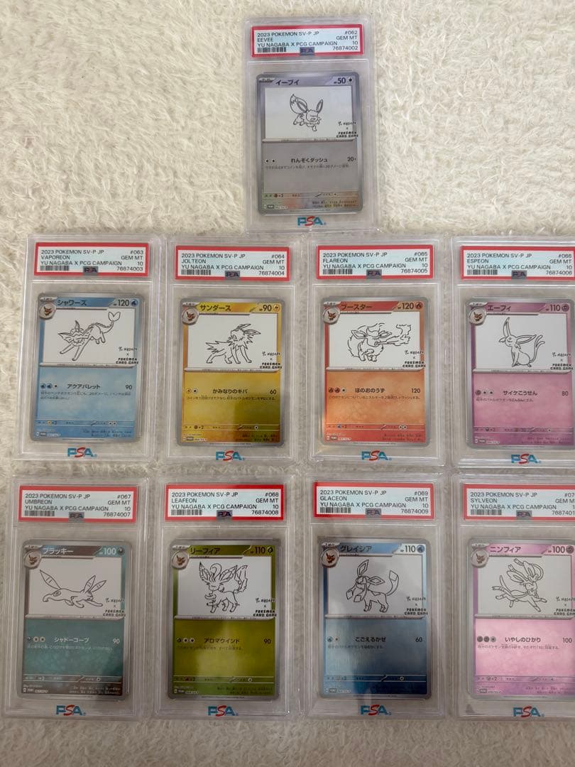 PSA 10 ポケモンカード イーブイ進化セット　9連番