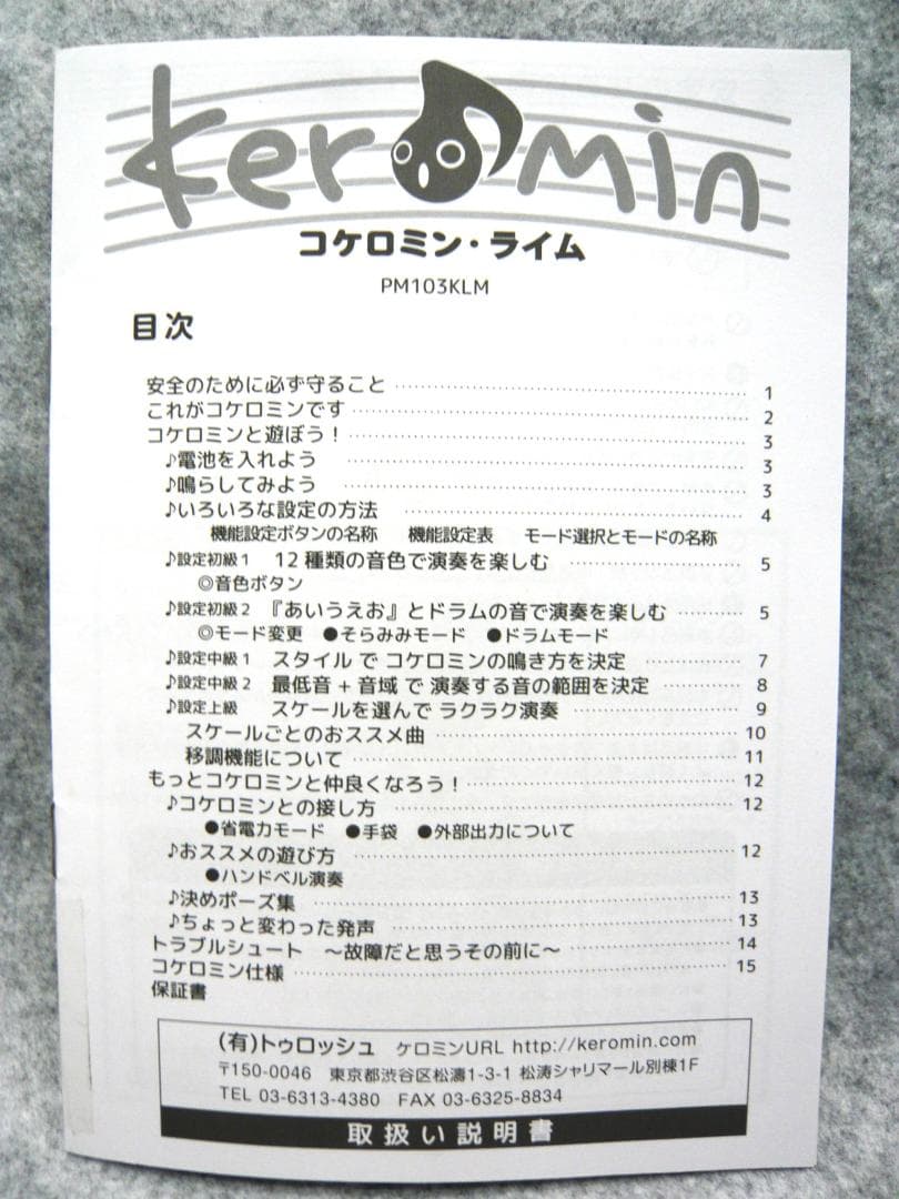 トゥロッシュ　パペット電子楽器　　コケロミン　ネコしろくろ