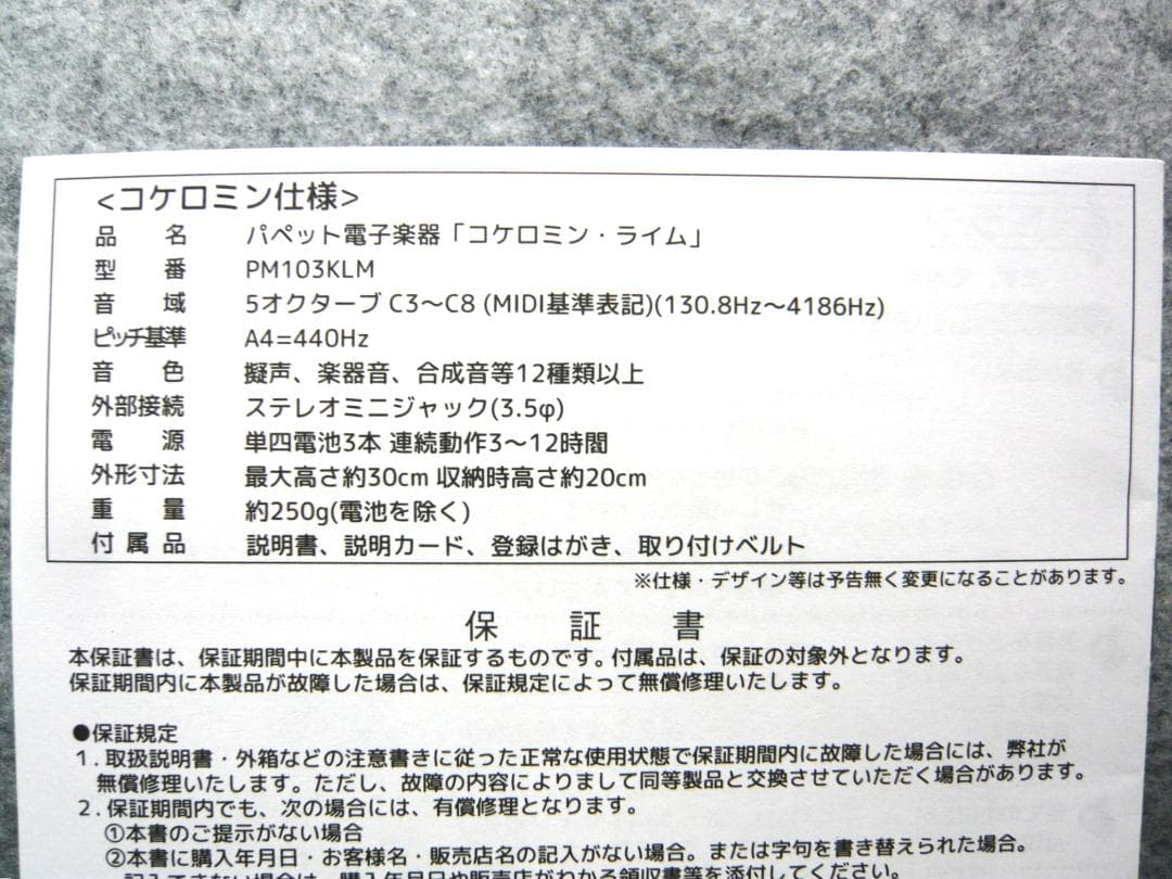 トゥロッシュ　パペット電子楽器　　コケロミン　ネコしろくろ