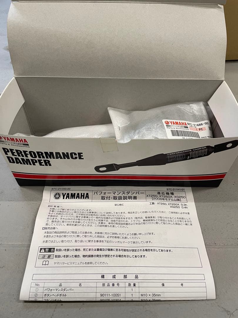 セロー250 XT250 パフォーマンスダンパー 新品未使用