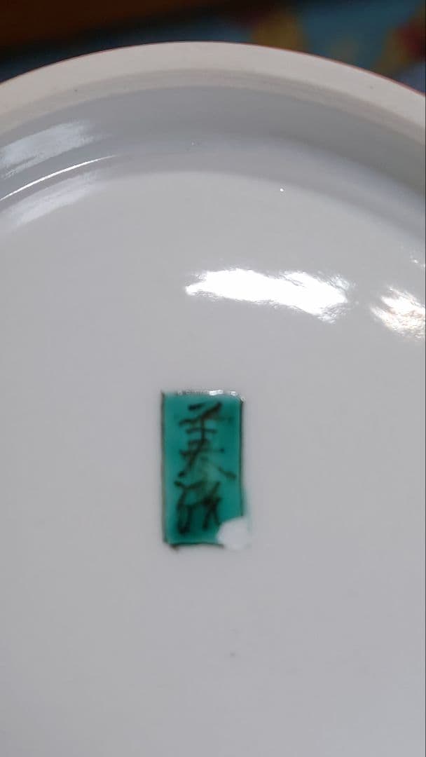 九谷　人間国宝　吉田美統　釉裏金彩牡丹唐草文　花瓶　共箱