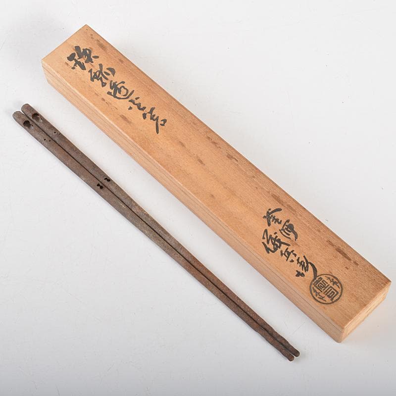 茶道具　釜師　庄司儀兵衛作　鉄製　瓢箪透火箸　共箱　V　R7201
