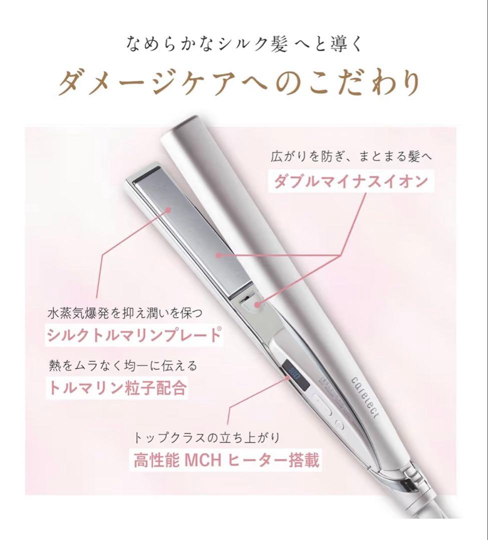 新品未使用品　ケアレクト スムースケアアイロン　ストレートアイロン　プリュスオー