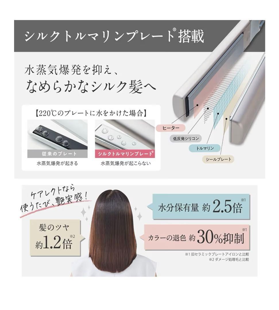 新品未使用品　ケアレクト スムースケアアイロン　ストレートアイロン　プリュスオー